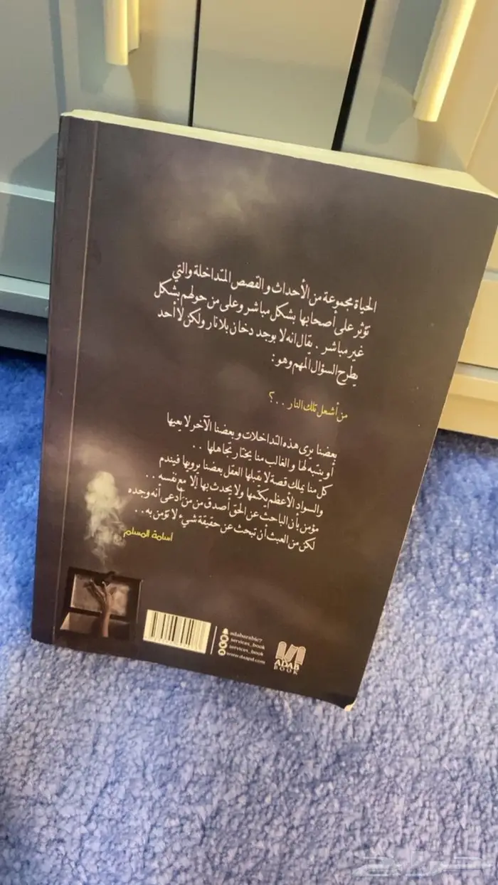 روايات اسامه المسلم وروايات اخرى 5