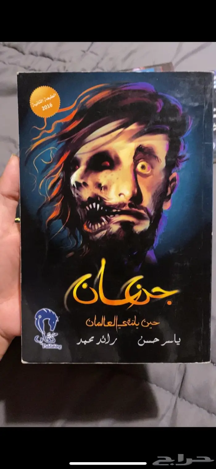 روايات اسامه المسلم وروايات اخرى 7