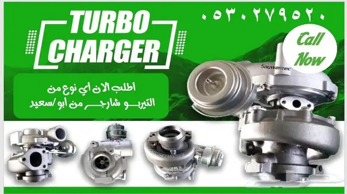 تيربو لجميع انواع السيارات الصينية بالطلب من الصين 2024 66