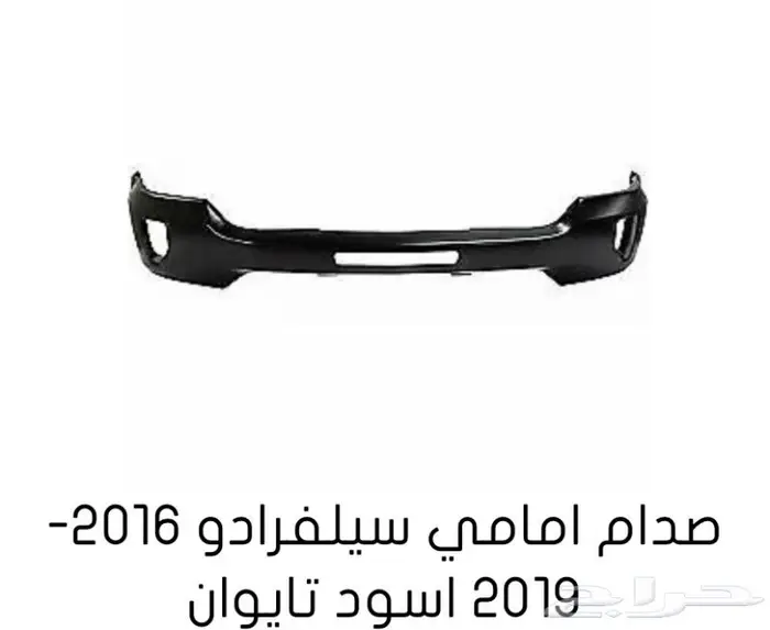 قطع غيار السييرا والسلفرادو من2014الى2018 2