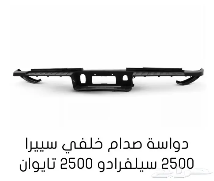 قطع غيار السييرا والسلفرادو من2014الى2018 10
