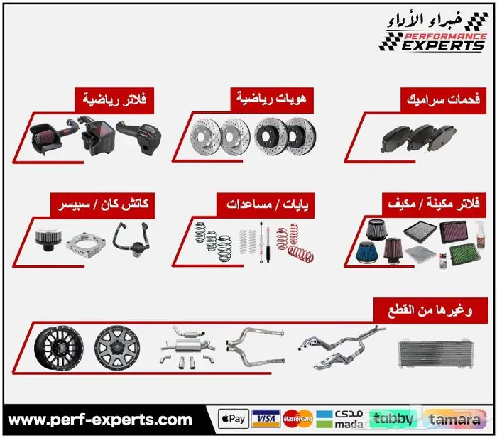 فحمات - هوبات - فلاتر - يايات - مساعدات - جنوط 0