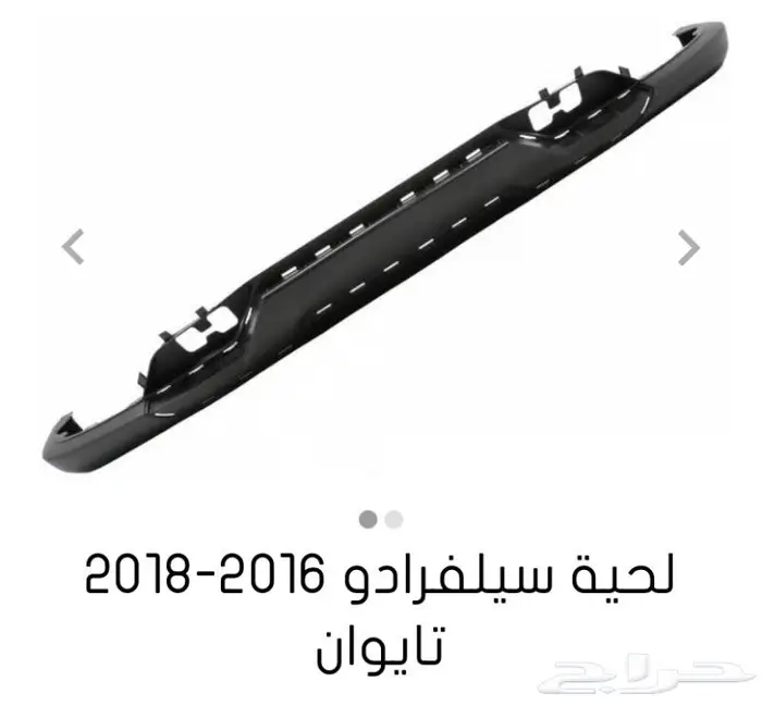 قطع غيار السييرا والسلفرادو من2014الى2018 8