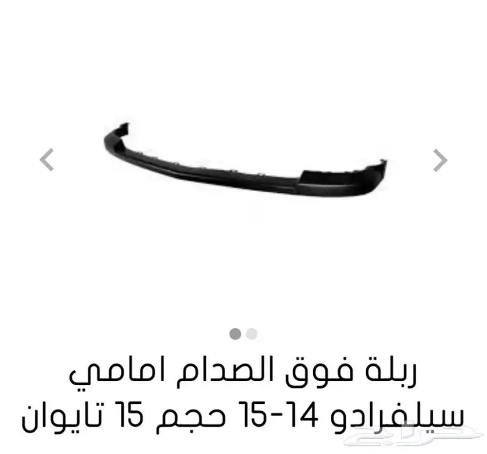 قطع غيار السييرا والسلفرادو من2014الى2018 3