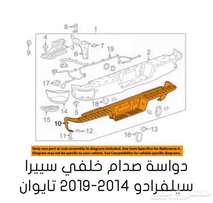 قطع غيار السييرا والسلفرادو من2014الى2018 44