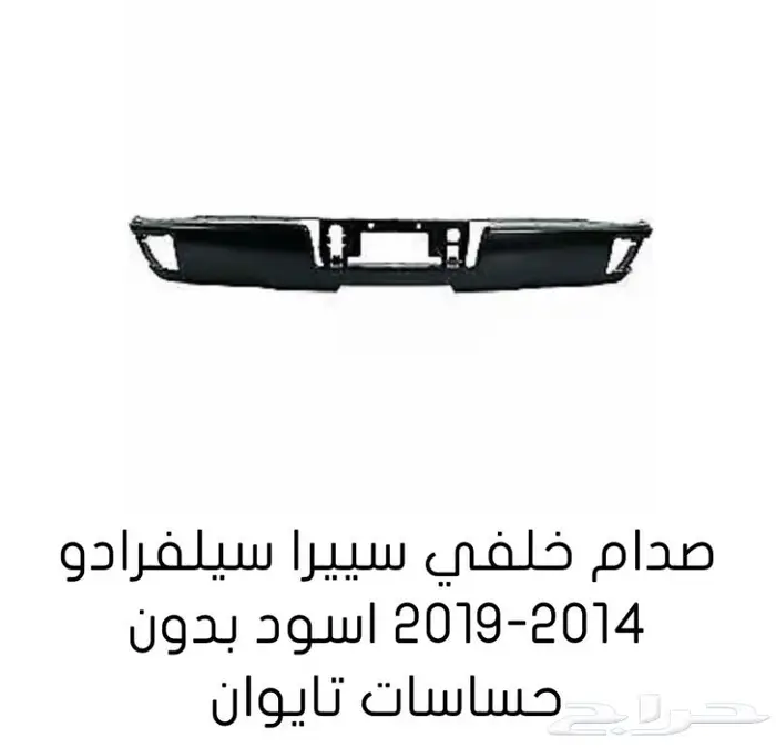 قطع غيار السييرا والسلفرادو من2014الى2018 16