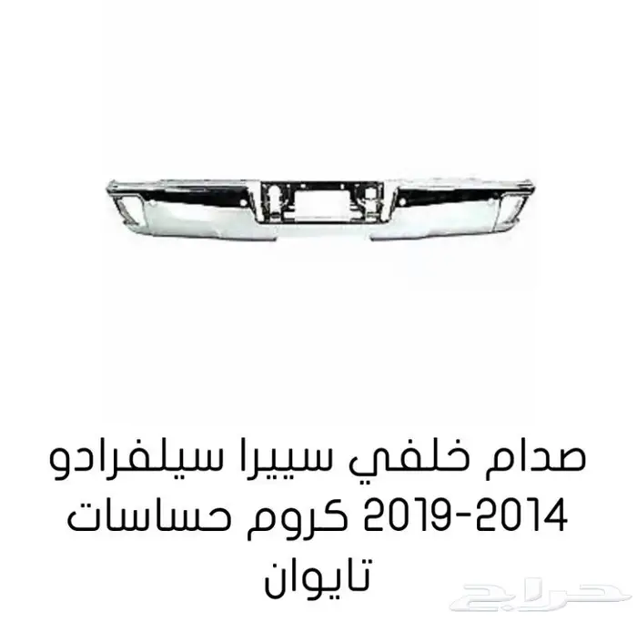 قطع غيار السييرا والسلفرادو من2014الى2018 21