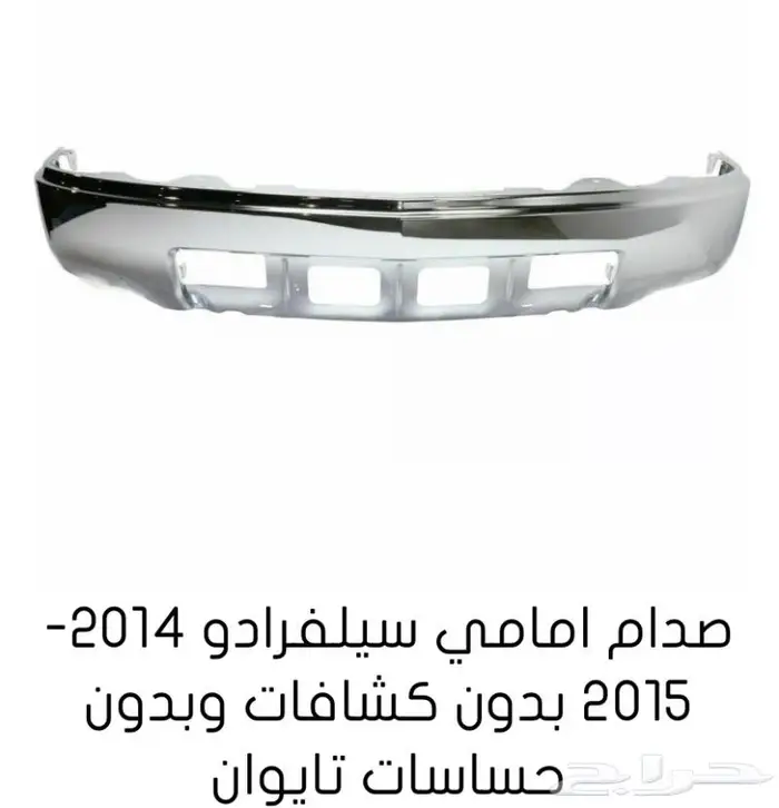 قطع غيار السييرا والسلفرادو من2014الى2018 14