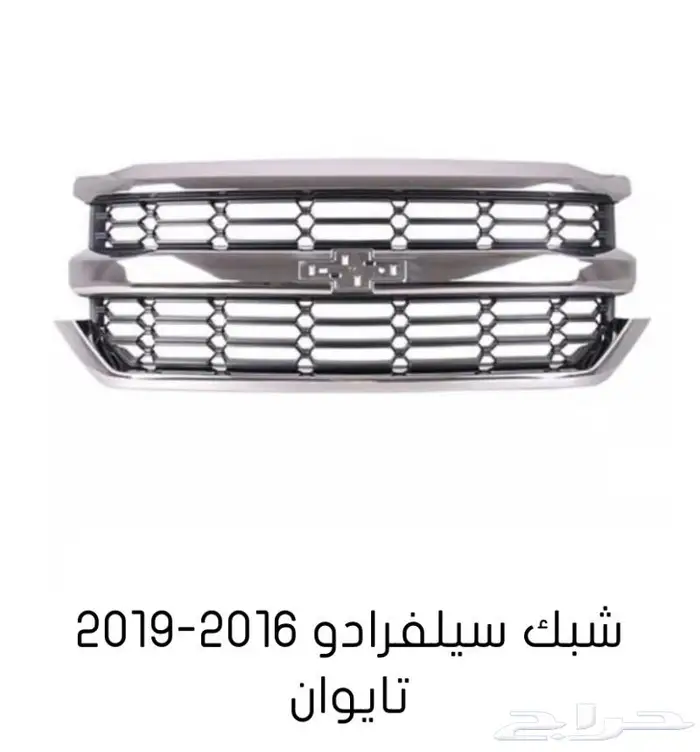 قطع غيار السييرا والسلفرادو من2014الى2018 28