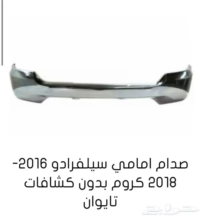 قطع غيار السييرا والسلفرادو من2014الى2018 19