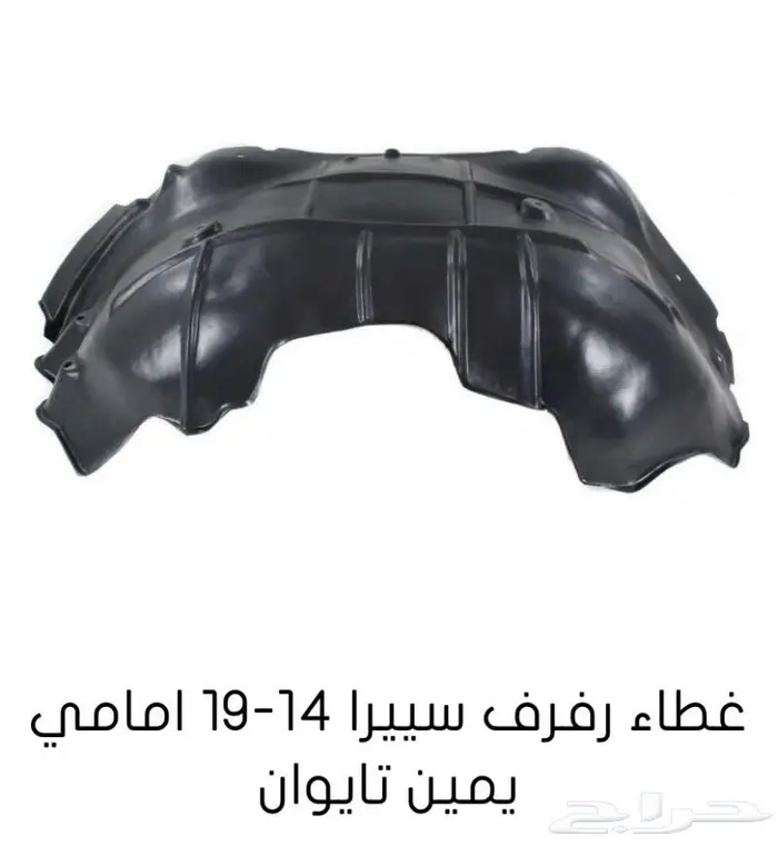 قطع غيار السييرا والسلفرادو من2014الى2018 38