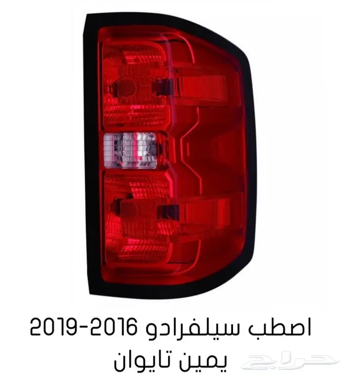 قطع غيار السييرا والسلفرادو من2014الى2018 51
