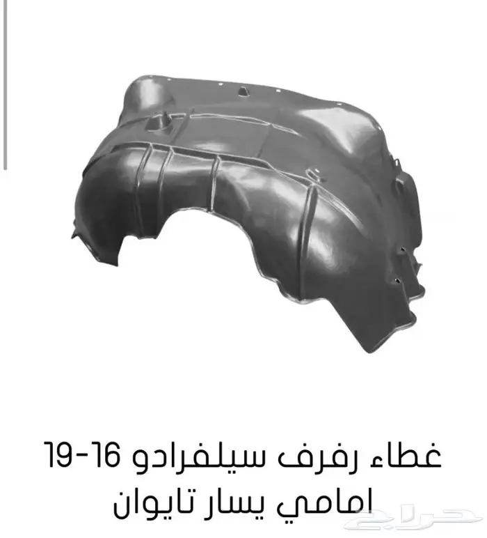 قطع غيار السييرا والسلفرادو من2014الى2018 32