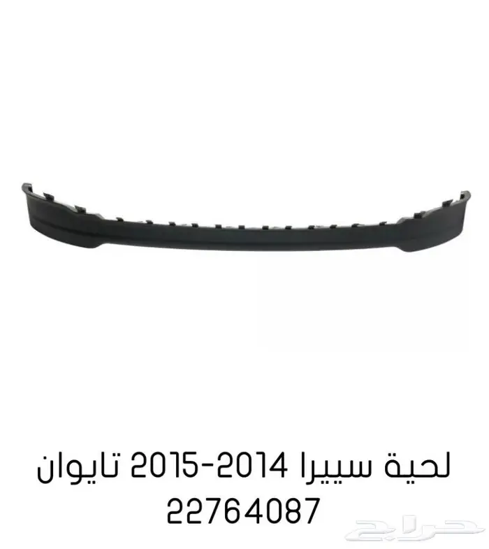 قطع غيار السييرا والسلفرادو من2014الى2018 1