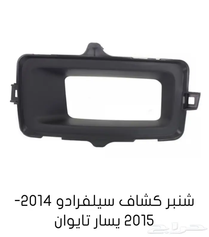 قطع غيار السييرا والسلفرادو من2014الى2018 31