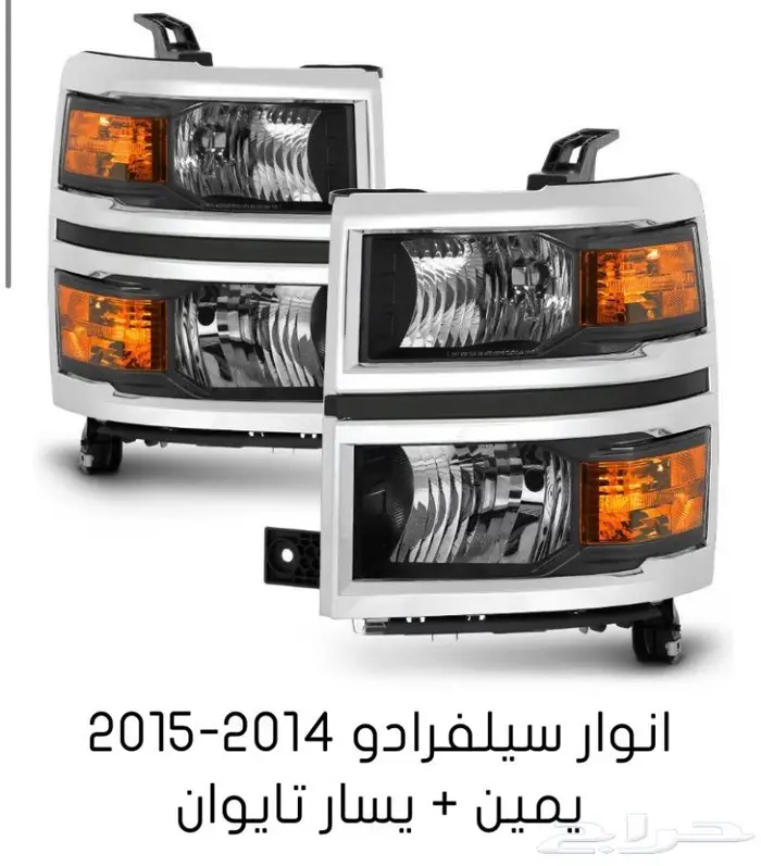 قطع غيار السييرا والسلفرادو من2014الى2018 53
