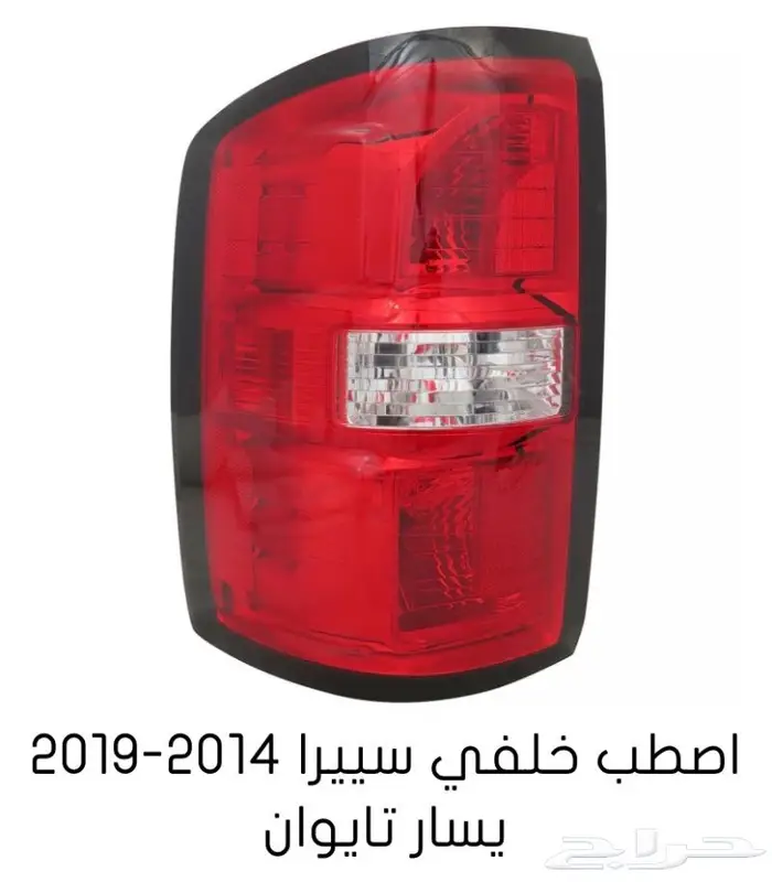 قطع غيار السييرا والسلفرادو من2014الى2018 54