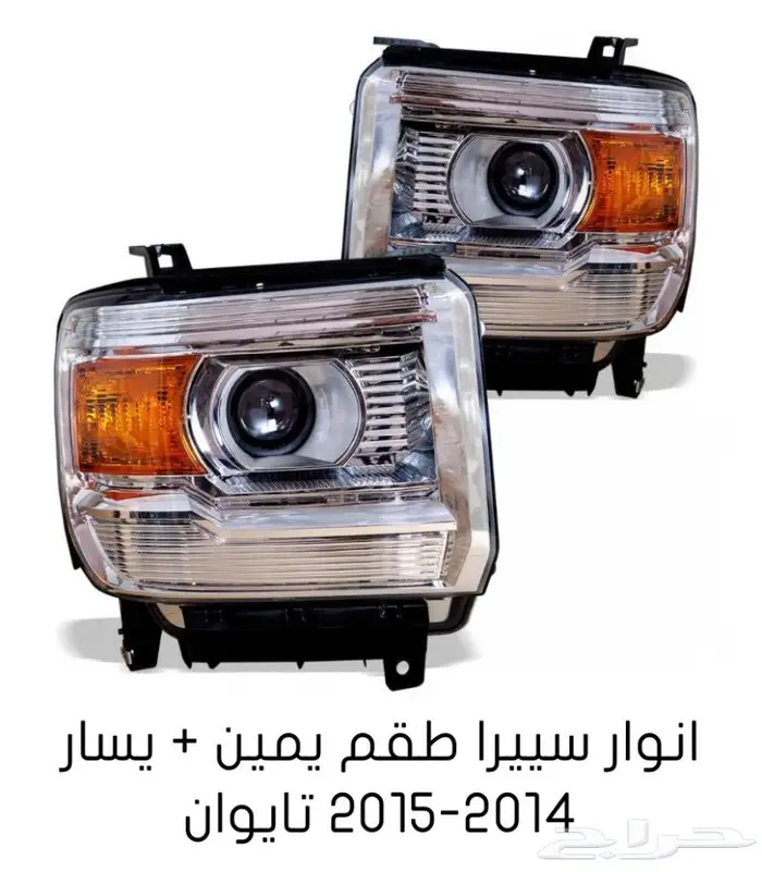 قطع غيار السييرا والسلفرادو من2014الى2018 58