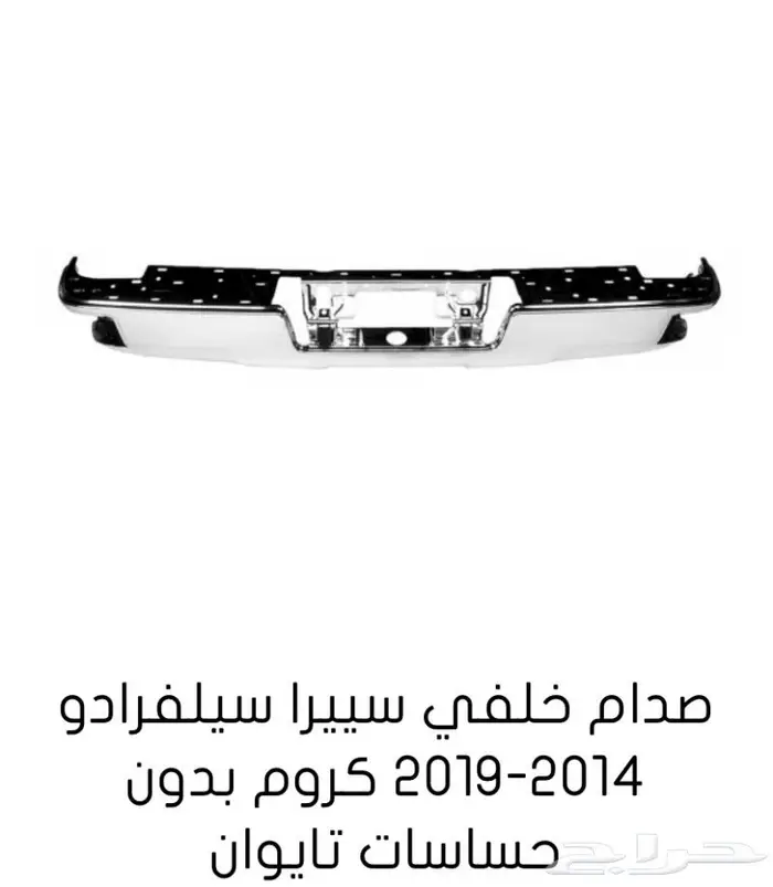 قطع غيار السييرا والسلفرادو من2014الى2018 17