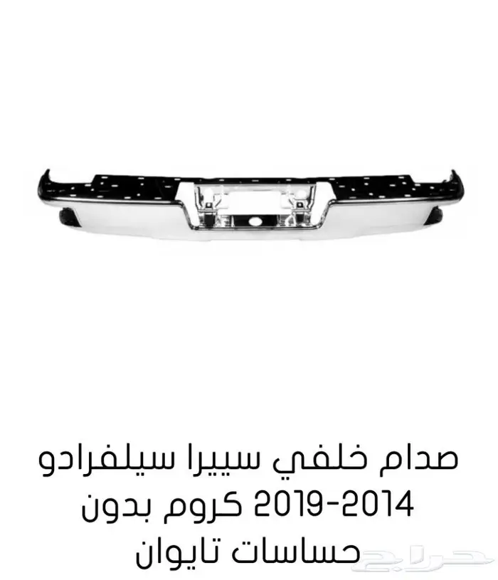 قطع غيار السييرا والسلفرادو من2014الى2018 15