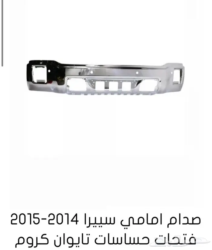 قطع غيار السييرا والسلفرادو من2014الى2018 9