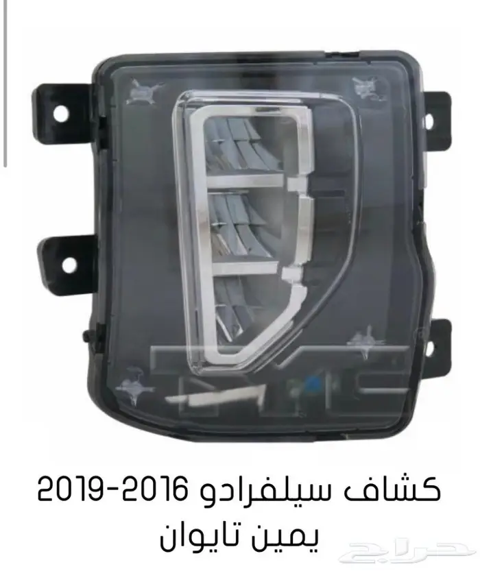 قطع غيار السييرا والسلفرادو من2014الى2018 52