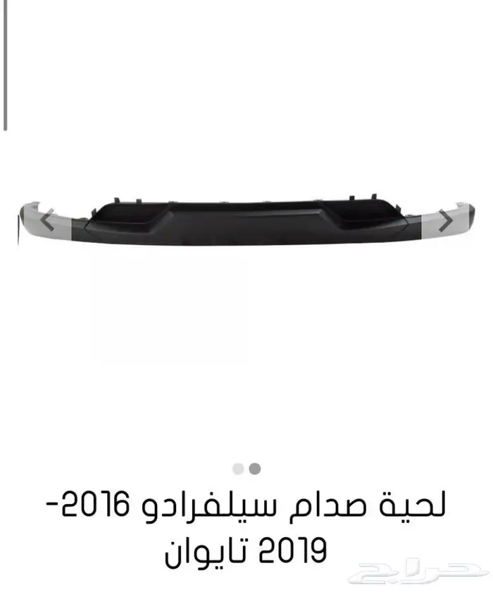 قطع غيار السييرا والسلفرادو من2014الى2018 5