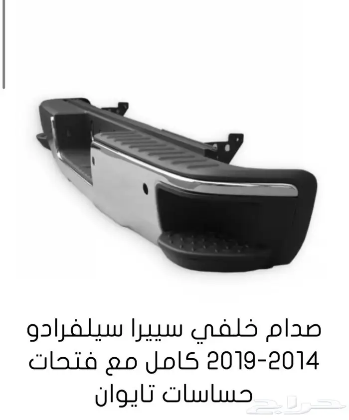 قطع غيار السييرا والسلفرادو من2014الى2018 34