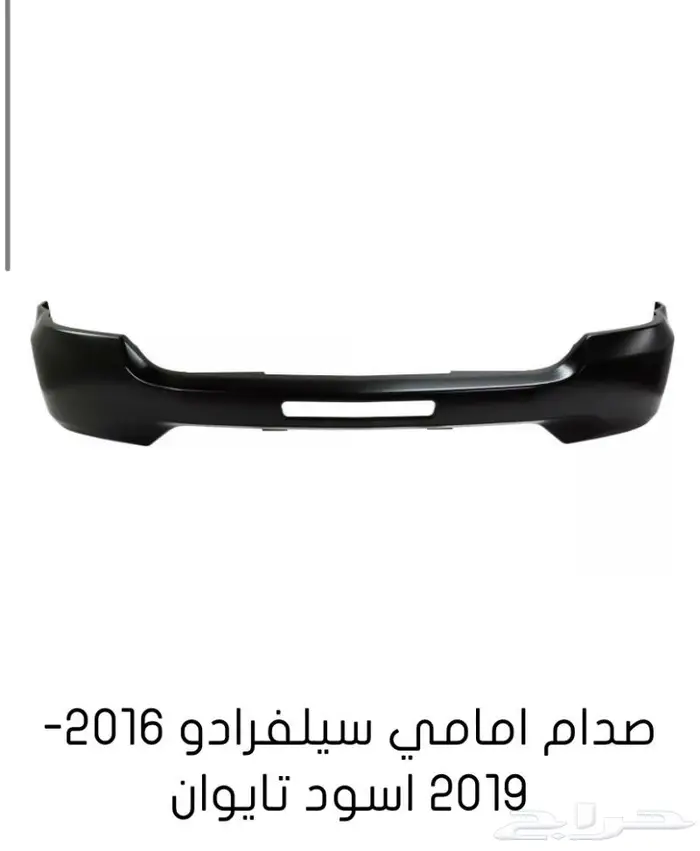 قطع غيار السييرا والسلفرادو من2014الى2018 12