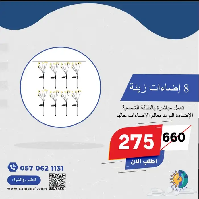 اضاءات زينة ليالي الدرعية   تعمل بالطاقة الشمسية 1