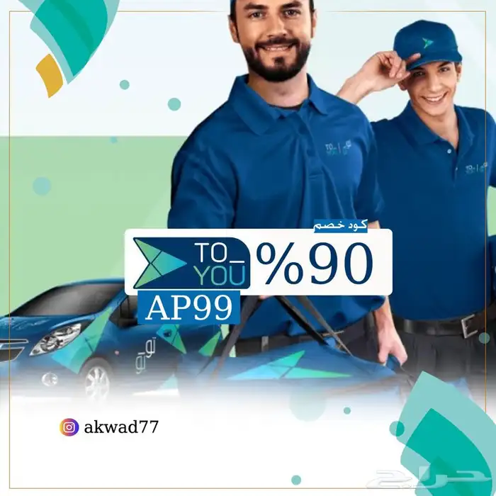 90  خصم من تويو 0