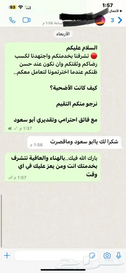 ذبيحتك لبيتك حري- سواكني 99