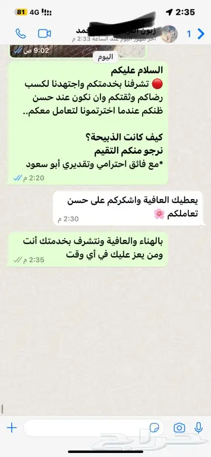 ذبيحتك لبيتك حري- سواكني 78