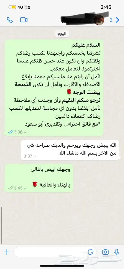 ذبيحتك لبيتك حري- سواكني 63