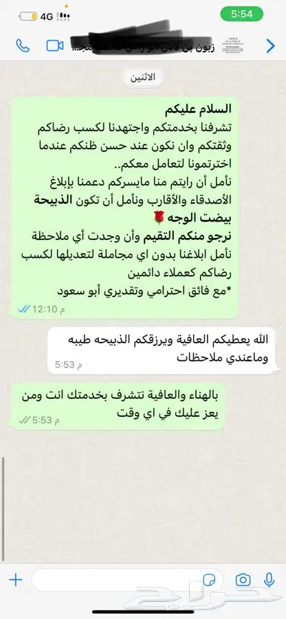 ذبيحتك لبيتك حري- سواكني 64