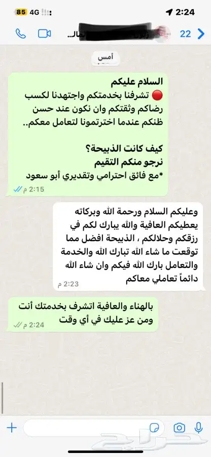 ذبيحتك لبيتك حري- سواكني 79