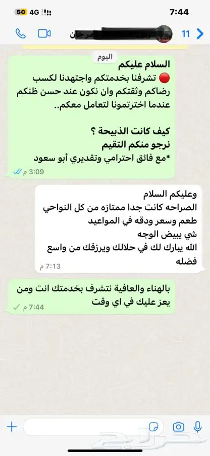 ذبيحتك لبيتك حري- سواكني 74