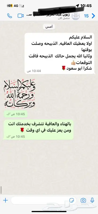 ذبيحتك لبيتك حري- سواكني 84