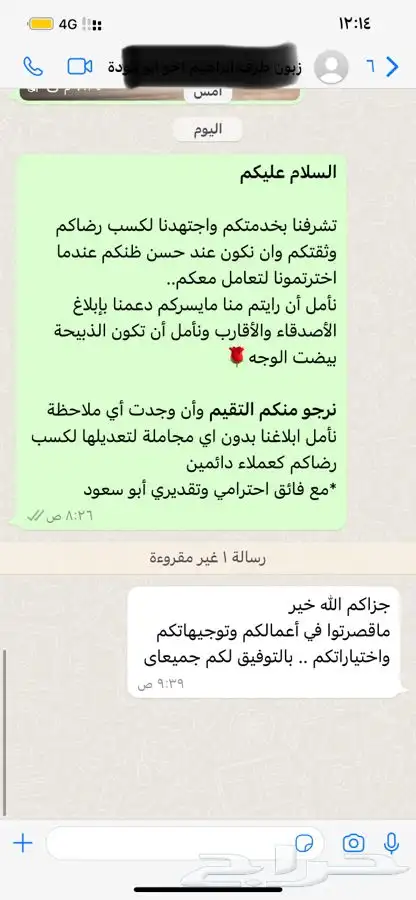 ذبيحتك لبيتك حري- سواكني 43