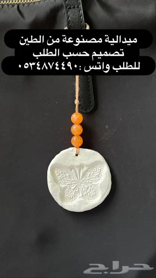 ميداليات مصنوعة من الطين 0