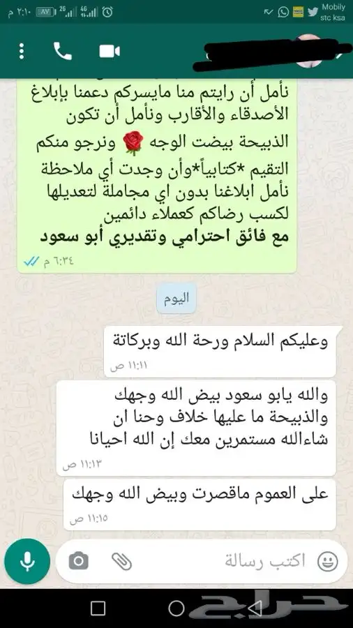 ذبيحتك لبيتك حري- سواكني 16