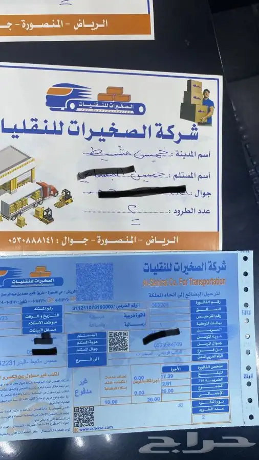 مندوب قطع غيار تشليح تشاليح الحاير والسلي 6