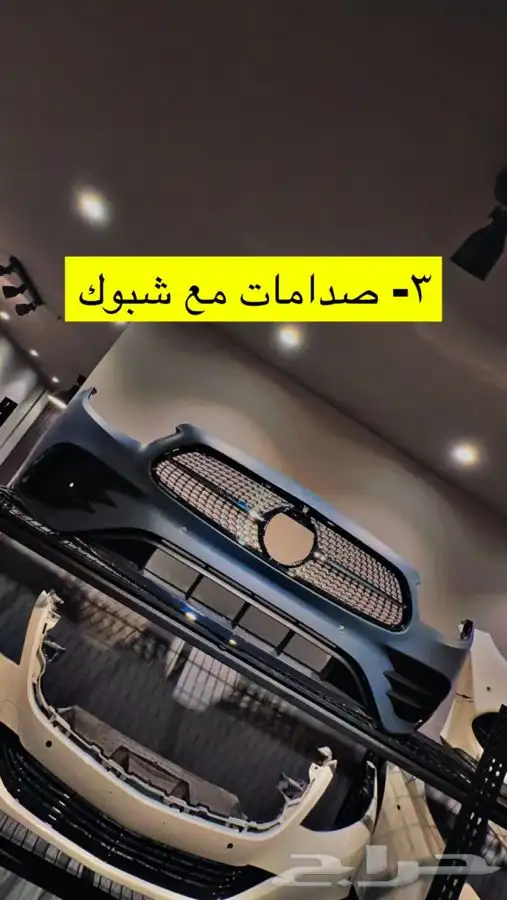 تم افتتاح مركز عالم مرسيدس الجديد بجدة حي الشرفية قطع غيار 4