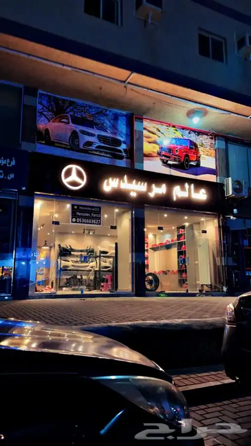 تم افتتاح مركز عالم مرسيدس الجديد بجدة حي الشرفية قطع غيار 0