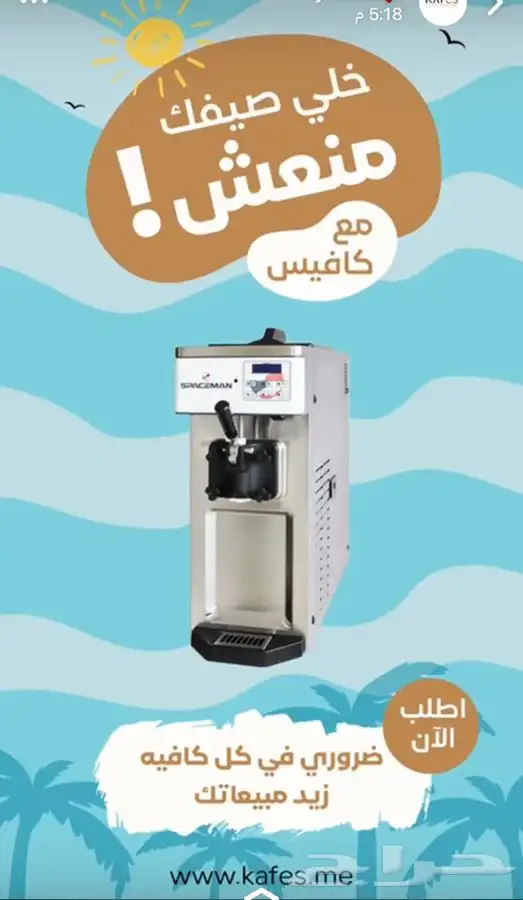 مكائن صنع السلاش -مبردات العصير-صانعات ثلج 6