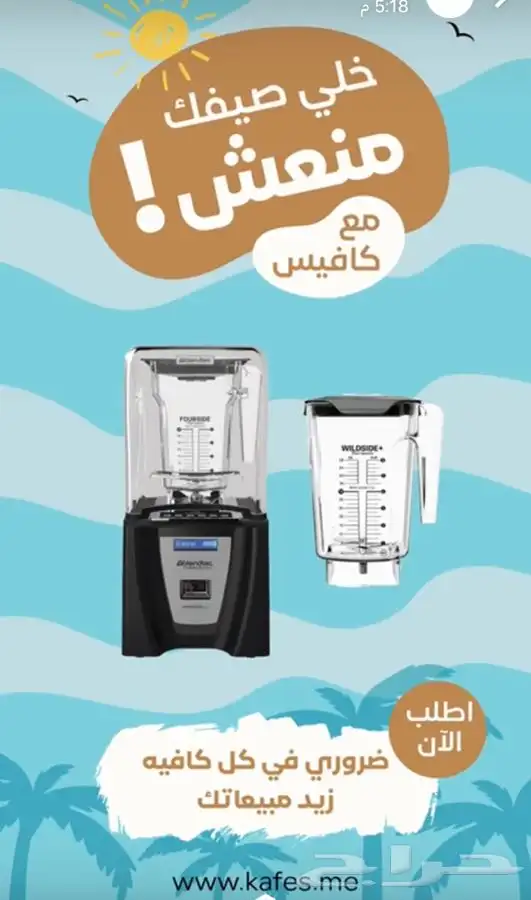 مكائن صنع السلاش -مبردات العصير-صانعات ثلج 8