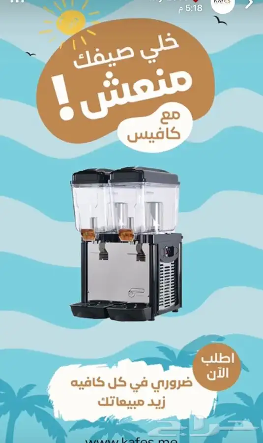 مكائن صنع السلاش -مبردات العصير-صانعات ثلج 4