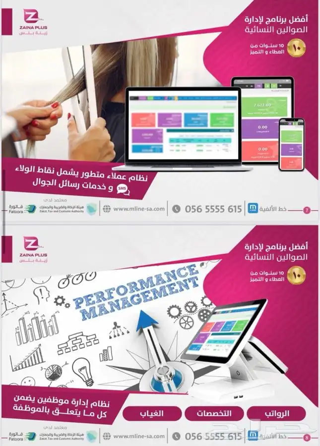 برنامج كاشير مشاغل نسائي .فوترة الكترونيه صوالين مشغل نسائي 6