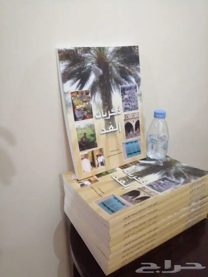 كتاب ذكريات الغد عن الماضي الجميل للمتاحف ويوم التأسيس 0