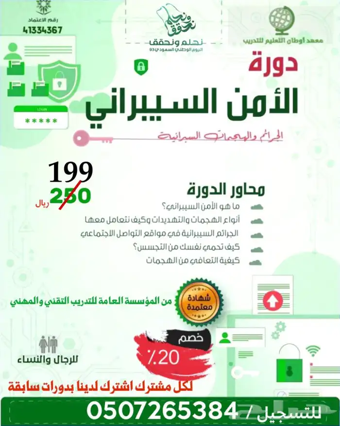 دورة امن سيبراني 0